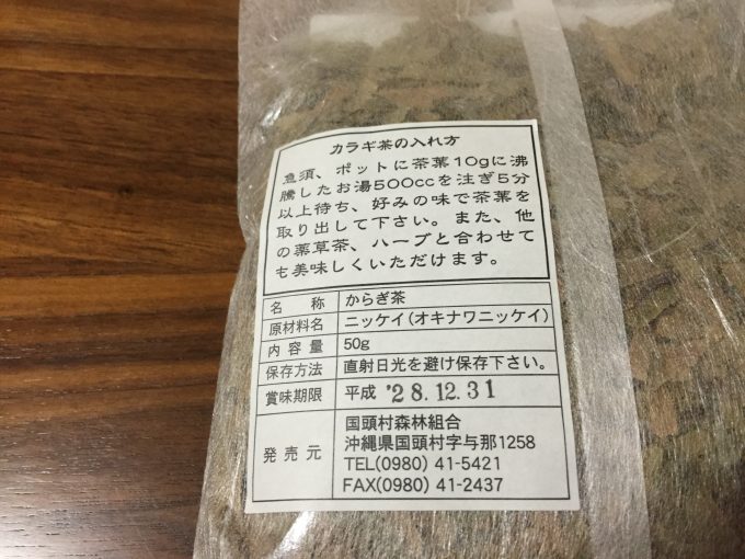 からぎ茶の製品裏ラベル