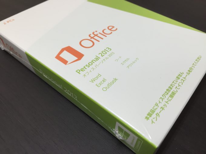 office2013パッケージ版の箱