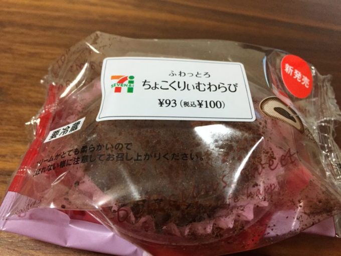 ふわっとろっ、ちょこくりぃむわらびのパッケージ