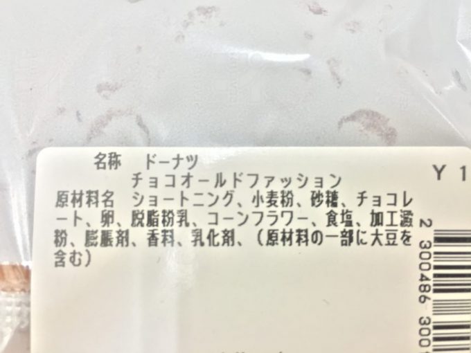 チョコオールドファッションの原材料表記