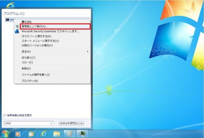 管理者権限でのコマンドプロンプトの開き方
