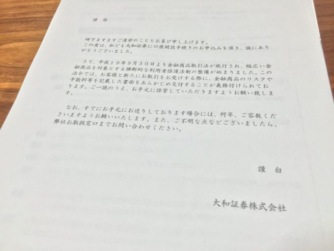 大和証券の書類に入っていた鑑