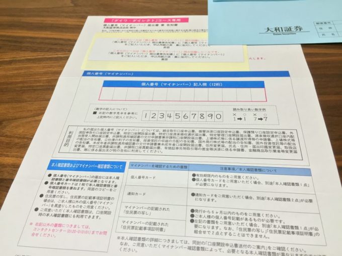 大和証券のマイナンバー記入用の書類