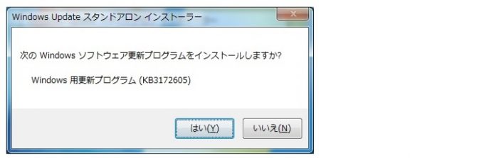 kb3172605をインストールしていいか確認メッセージ