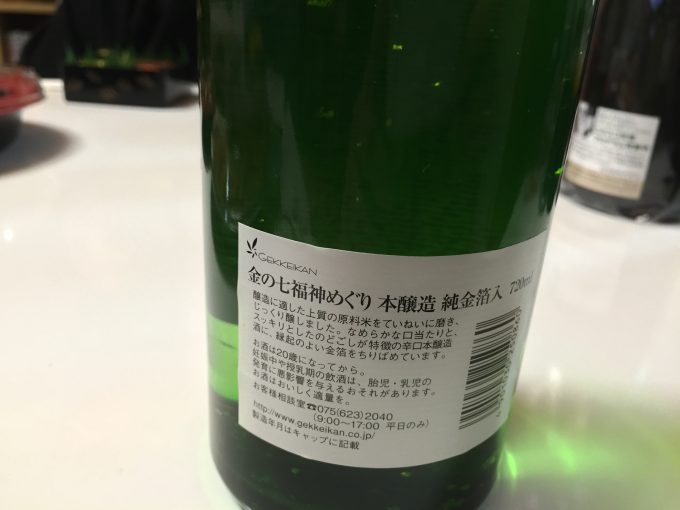 金箔入り日本酒の背面ラベル