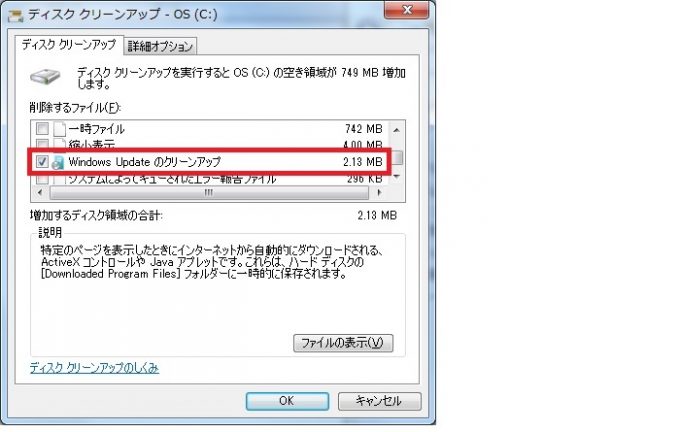 windows updateクリーンアップの項目