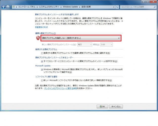 windows updateの更新をしないの項目