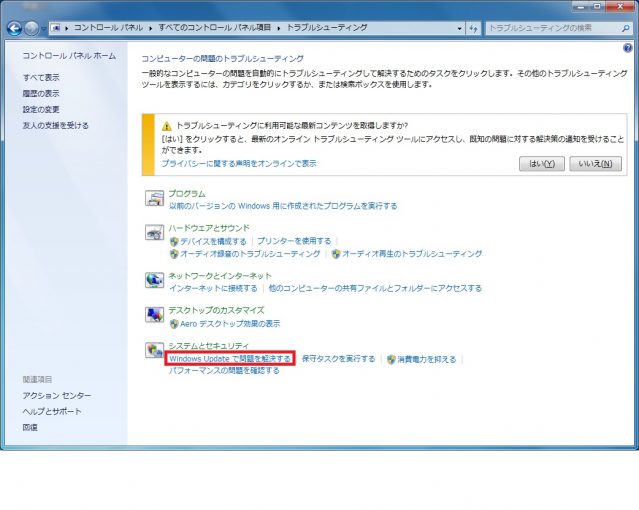 コントロールパネルのトラブルシューティングの画面