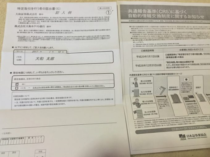 居住地国の届け出書類の記入方法