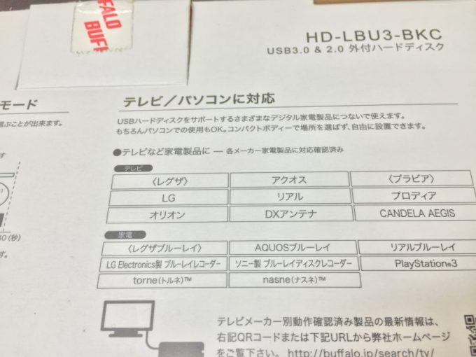 buffalo HD-LB2.0TU3-BKCの箱の裏の説明書き、テレビパソコン対応状況