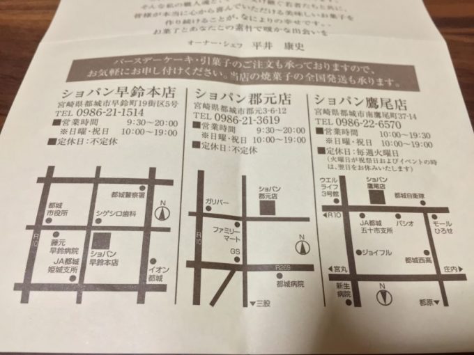 都城市、ショパン3店舗の地図