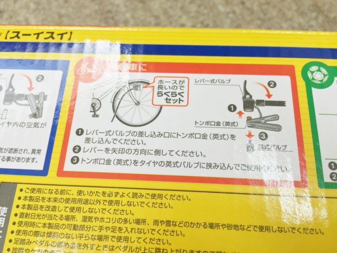 自転車に空気を入れる方法の説明書