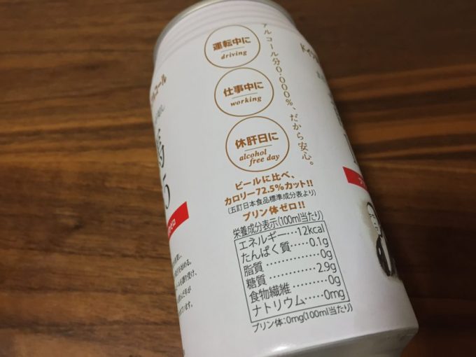 ドイツ麦芽100パーセントノンアルコールビールのキャッチフレーズ