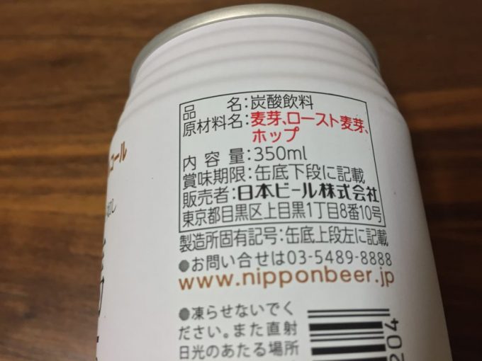 ドイツ麦芽100パーセントノンアルコールビールの原材料