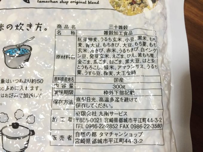 30雑穀の原材料