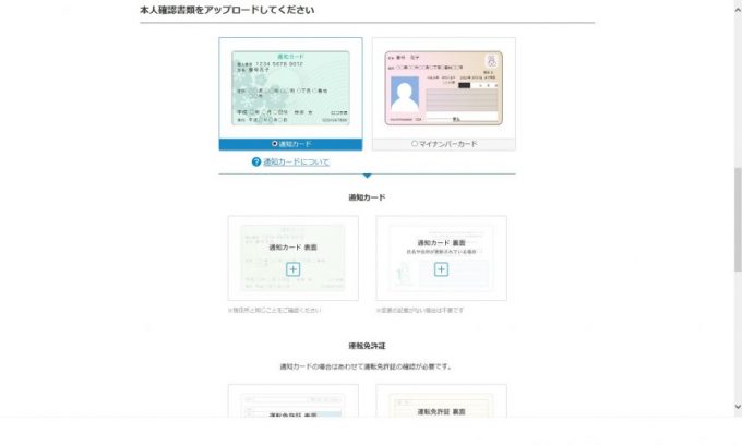 wealthnabi口座開設画面の通知カード選択時の画面表示