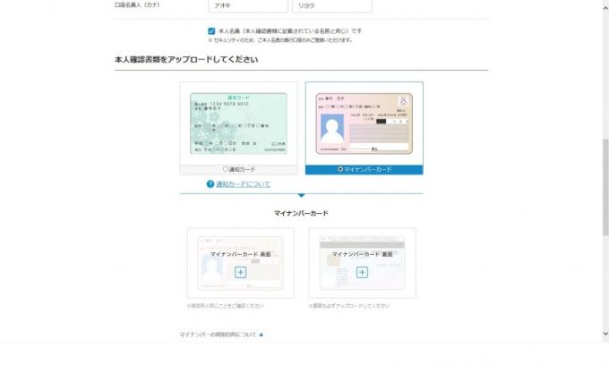 wealthnabi口座開設画面のマイナンバーカード選択時の画面表示