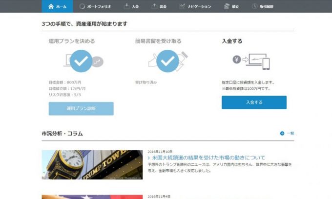 入金ができるようになって、入金ボタンが表示された画面