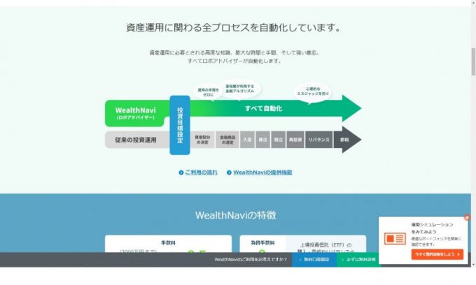 ウェルスナビ自動化プロセスの画面キャプチャ