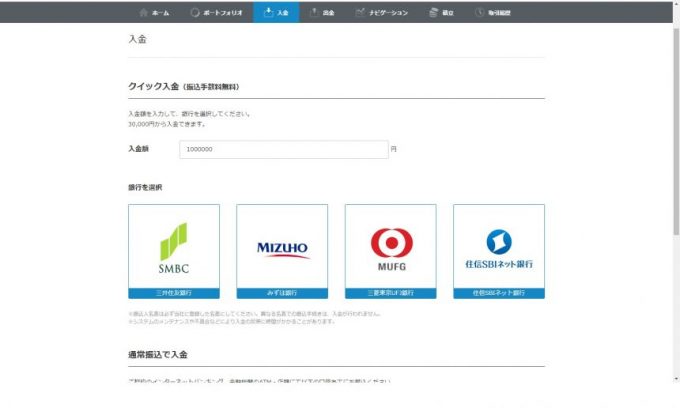 即時決済サービスが利用できる銀行の選択画面