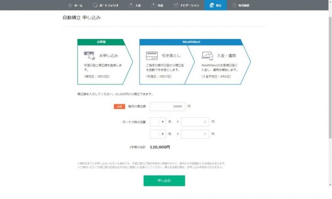 自動積立申し込み画面