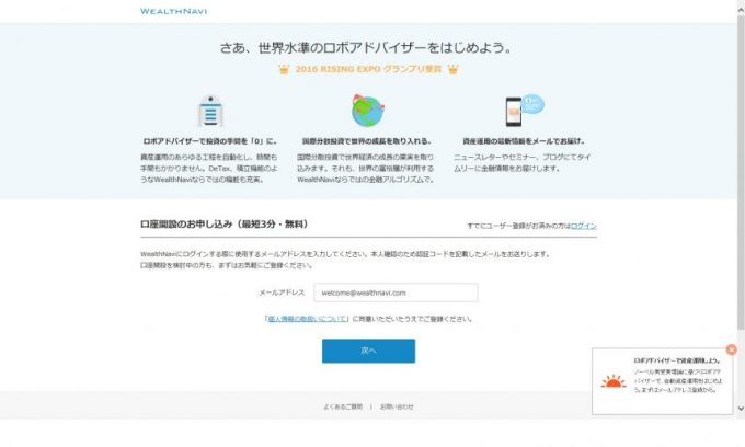 wealthnabi口座開設申し込み画面