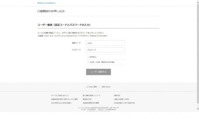 wealthnabiユーザー登録画面