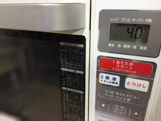 40度に設定したオーブン