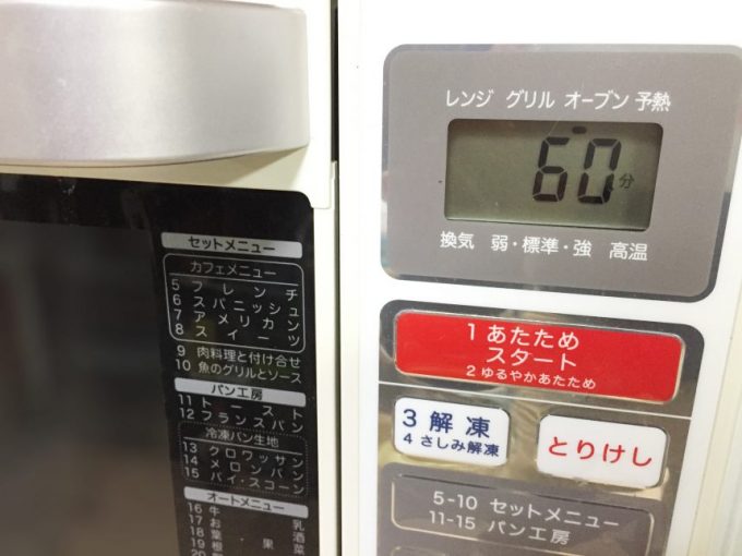 60分にセットしたオーブンのタイマー