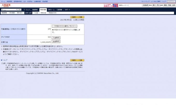 大和証券の預かり金情報