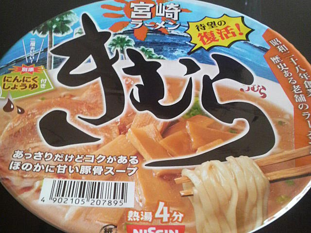 きむらカップラーメンのパッケージ