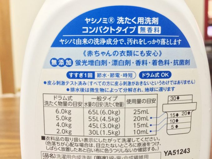 ヤシノミ洗濯用洗剤の使用方法