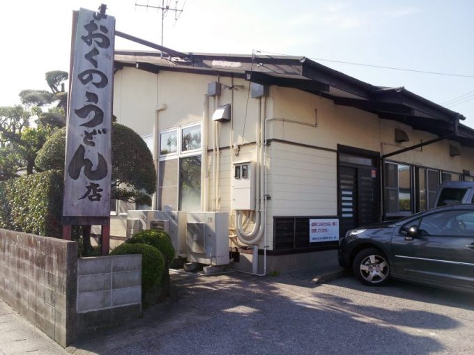 おくのうどんの看板のアップ