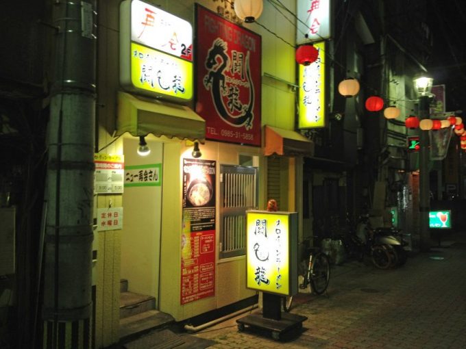 オロチョンラーメン闘竜、旧店舗外観