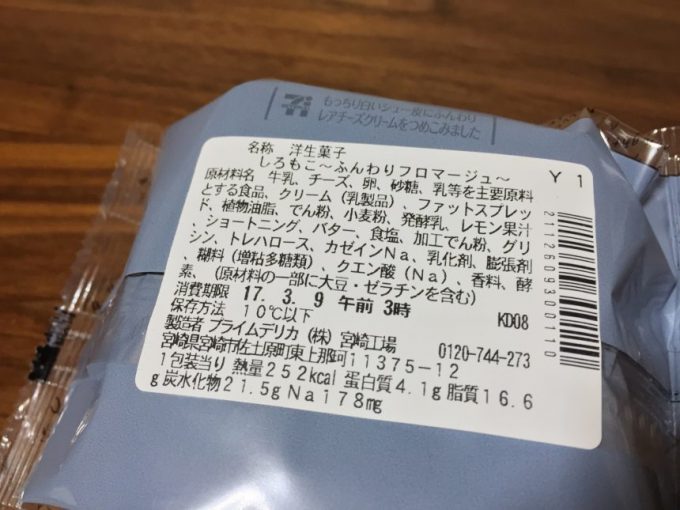 しろもこ「ふんわりフロマージュ」の原材料