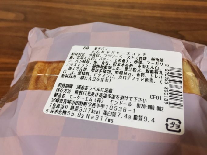 バタースコッチパンの原材料表記