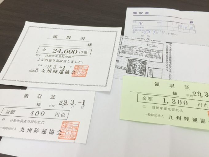 車検でもらったすべての領収書