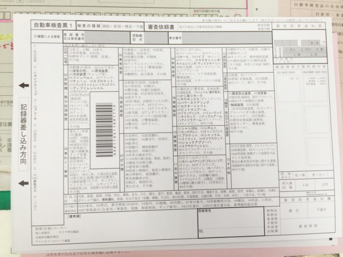 自動車検査表1