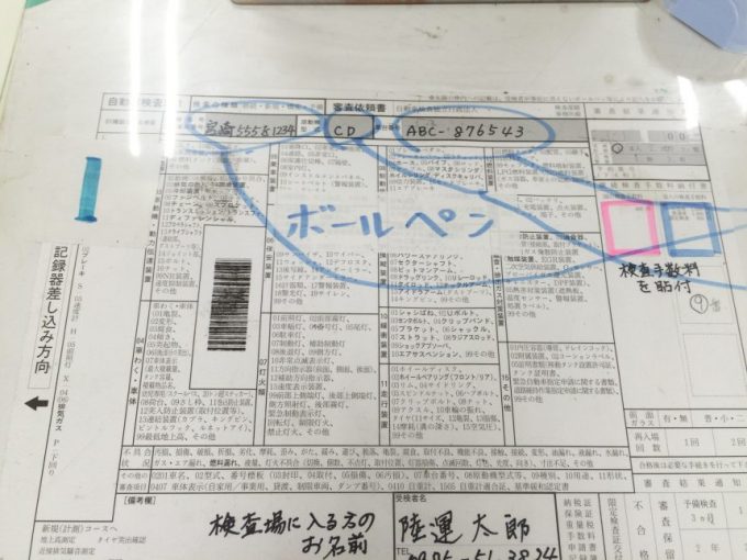 自動車検査表1の書き方