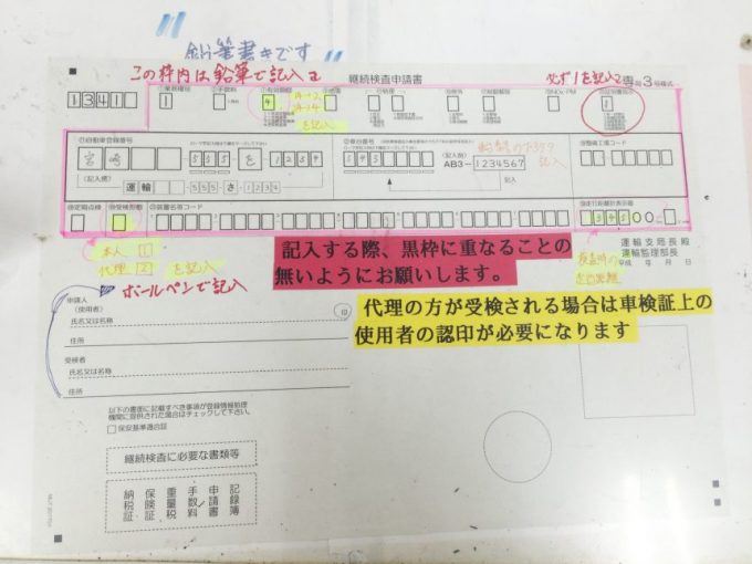 継続審査申請書の書き方