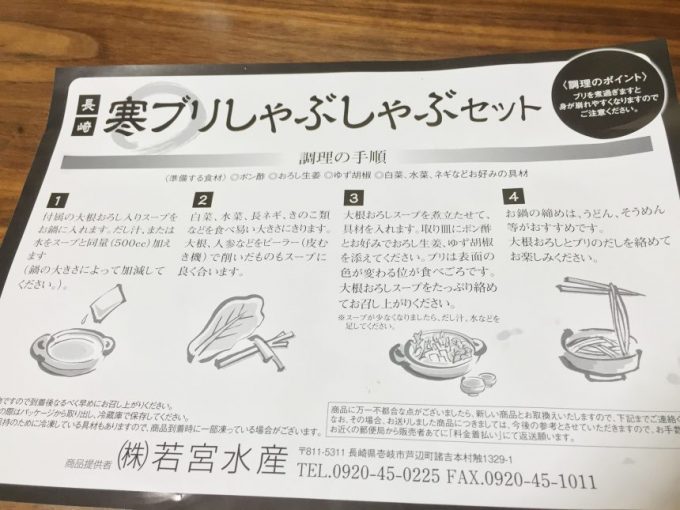 寒ブリしゃぶしゃぶセットの作り方