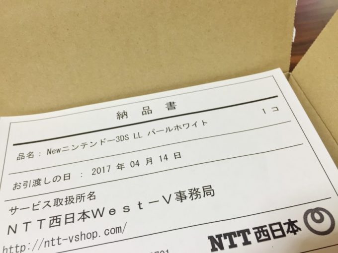 NTT西日本の納品書