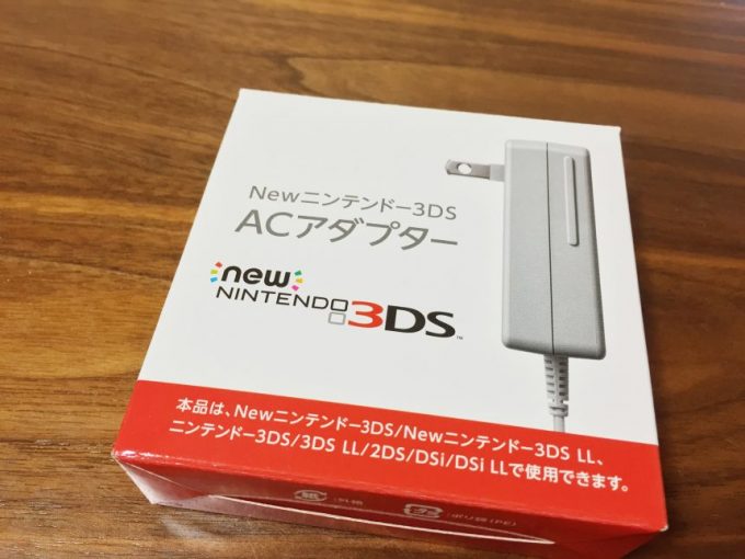 ニンテンドー3DSの充電器WAP-002