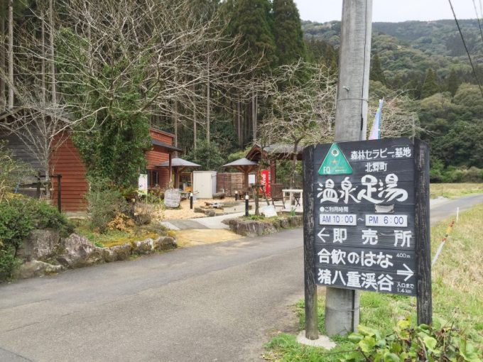 森林セラピー基地にある足湯