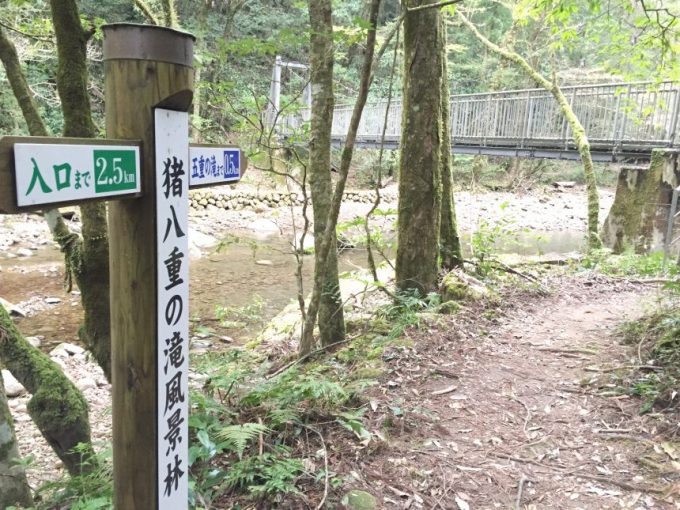 五重の滝まで0.5kmの道案内看板