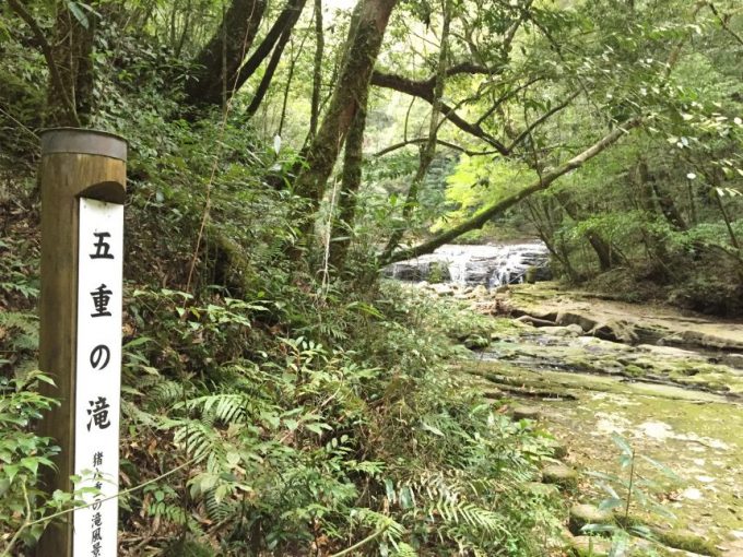 五重の滝の看板