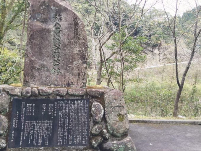 猪八重渓谷蘚苔林と書かれた石碑