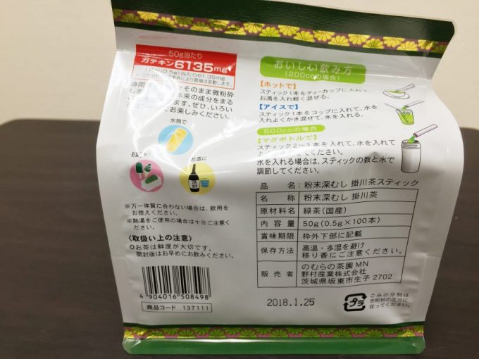 粉末深むし掛川茶の商品説明ラベル