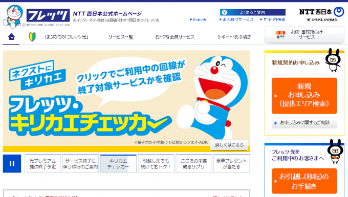 NTT西日本ウェブサイトのキャプチャ