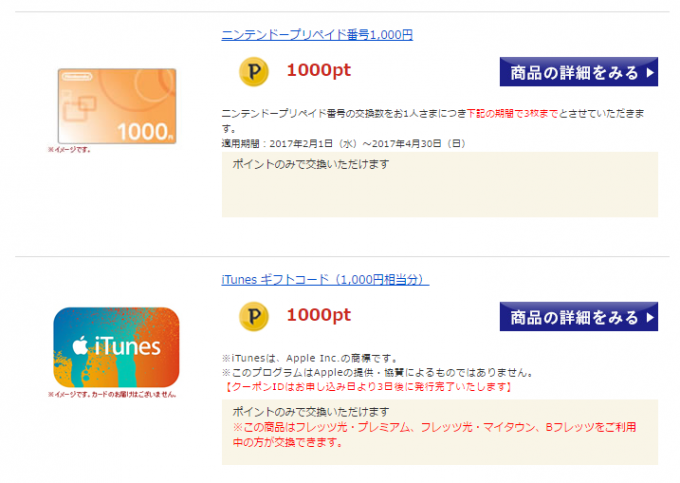 iTunesギフトカードなどの特典